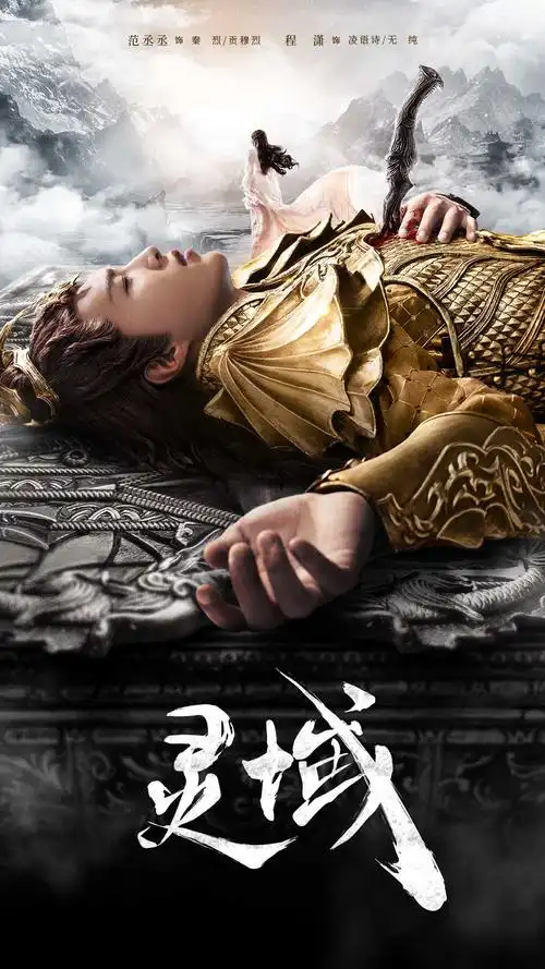 《灵域》超前解锁大结局 过往谜团拨云见月