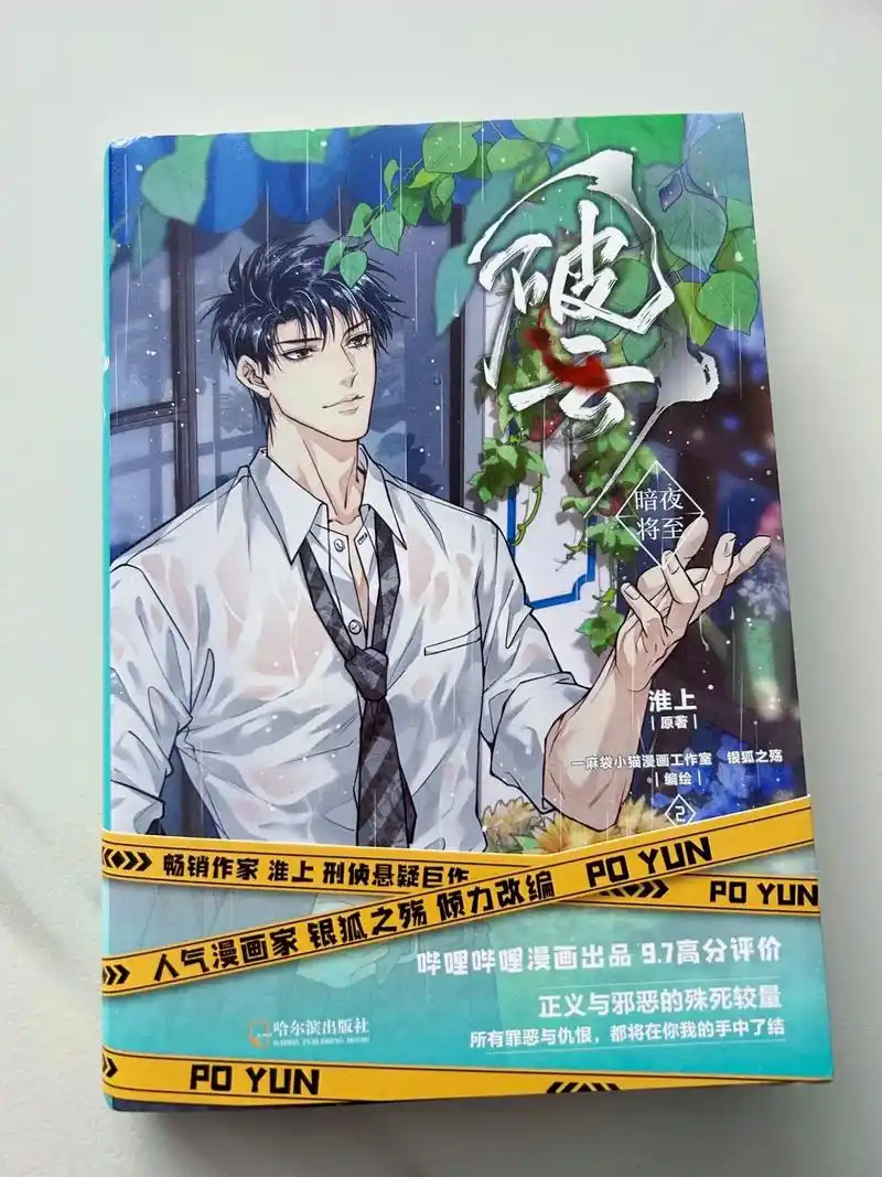 破云漫画 #破云漫画实体书 #哔哩哔哩漫画 "你我本无缘, - 抖音