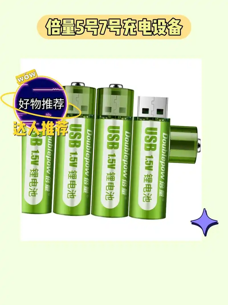 99非常强5号7号充电电池,通用性强大!我的新宠来啦!倍量 - 抖音