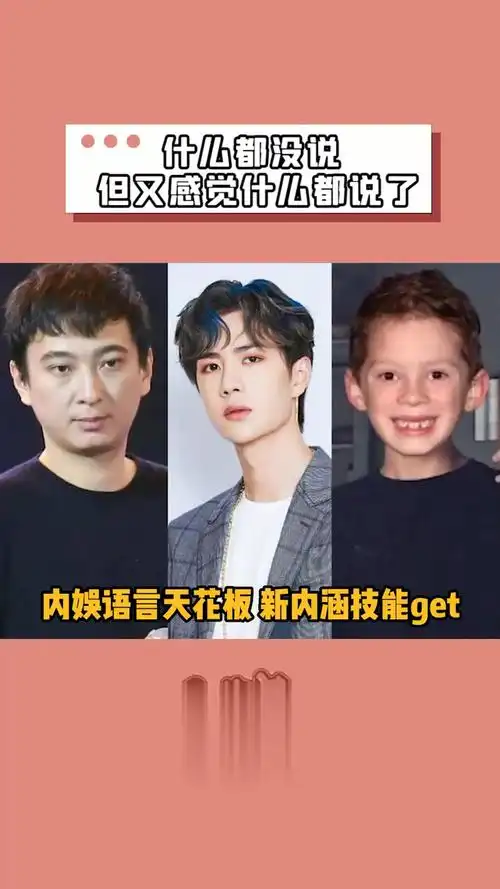 王思聪王一博假笑男孩,感觉他们什么都没说,但又什么都说了,真内娱