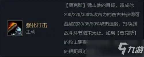 云顶之弈武器大师怎么玩 神盾贾克斯的玩法介绍