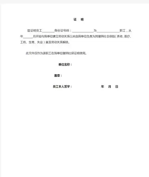 单位社保缴纳证明