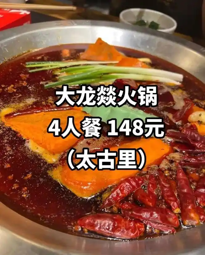 大龙燚火锅
