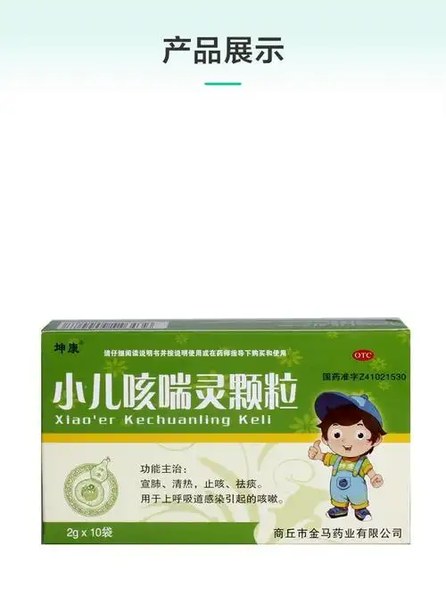 小儿咳喘灵颗粒2g*10袋/坤康 宣肺清热祛痰 上呼吸道感染咳嗽l 标准装