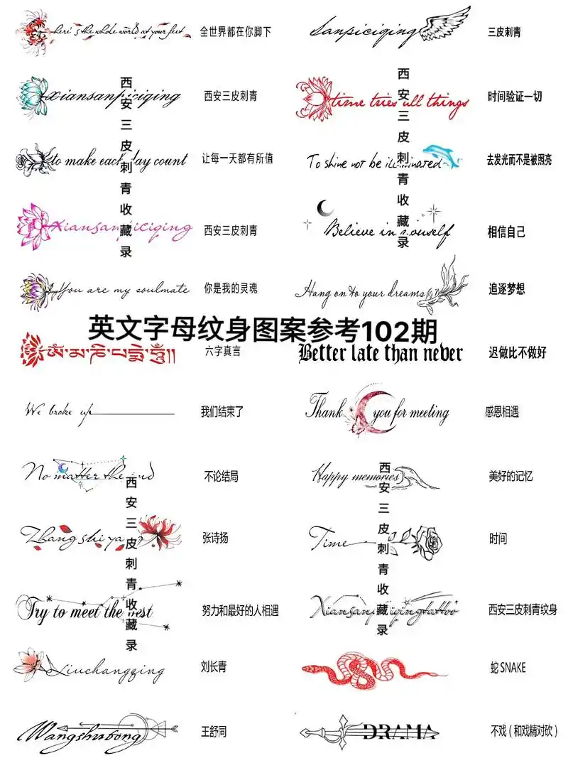 英文字母纹身图案手稿参考女生纹身.