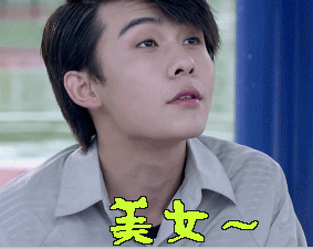 我的室友是狐仙肖默美女撩妹gif动图_动态图_表情包下载_soogif