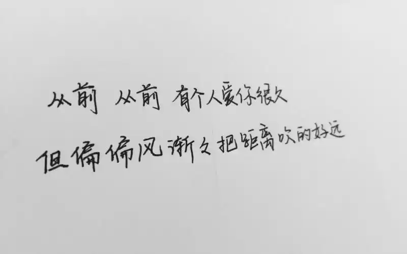 手写的歌词#原创 周杰伦 晴天 最喜欢的一首歌