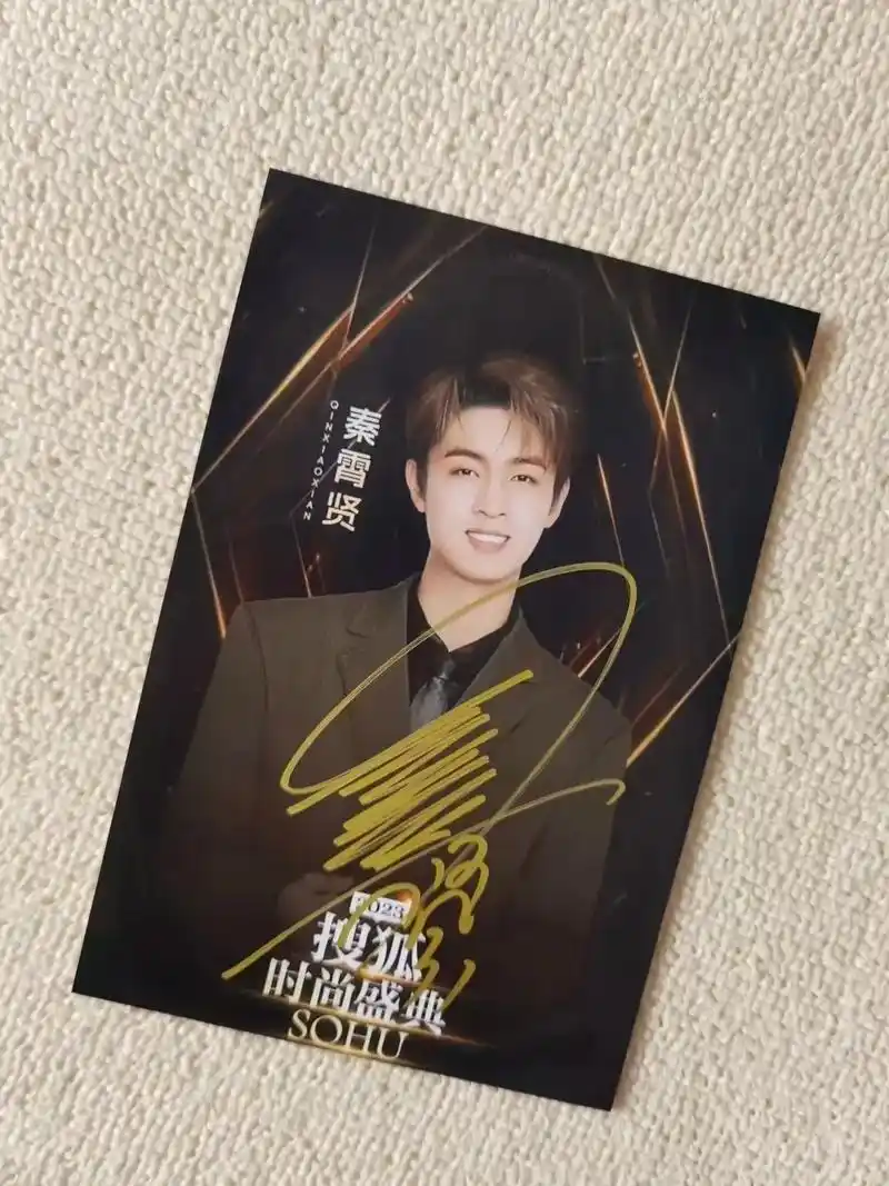 秦霄贤 昨日份盛典最新签名照 96各一张!图一看 - 抖音