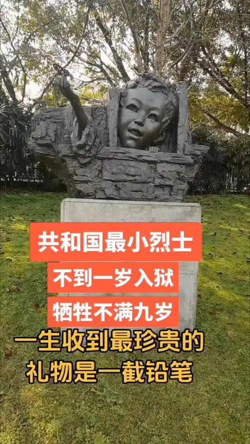 共和国最小烈士,不到一岁入狱,牺牲时未满9岁,看完泪目了!