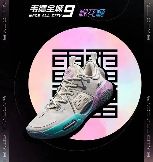 侃鞋丨这么骚气的全城9你入手吗