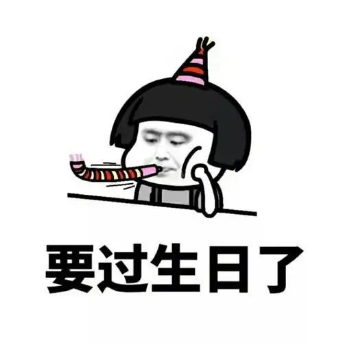 一个人的寂寞,整个群的错表情包 - 表情图