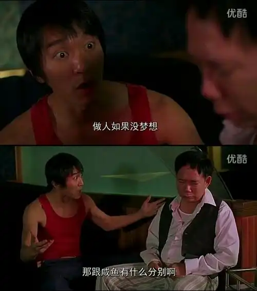 台词做人如果没有梦想,那跟咸鱼有什么分别