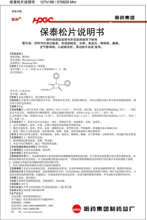 药品说明书 - 药智数据
