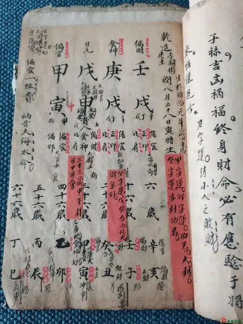 03特别少见手抄批八字