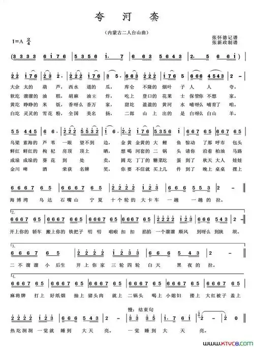 夸河套内蒙古二人台山曲