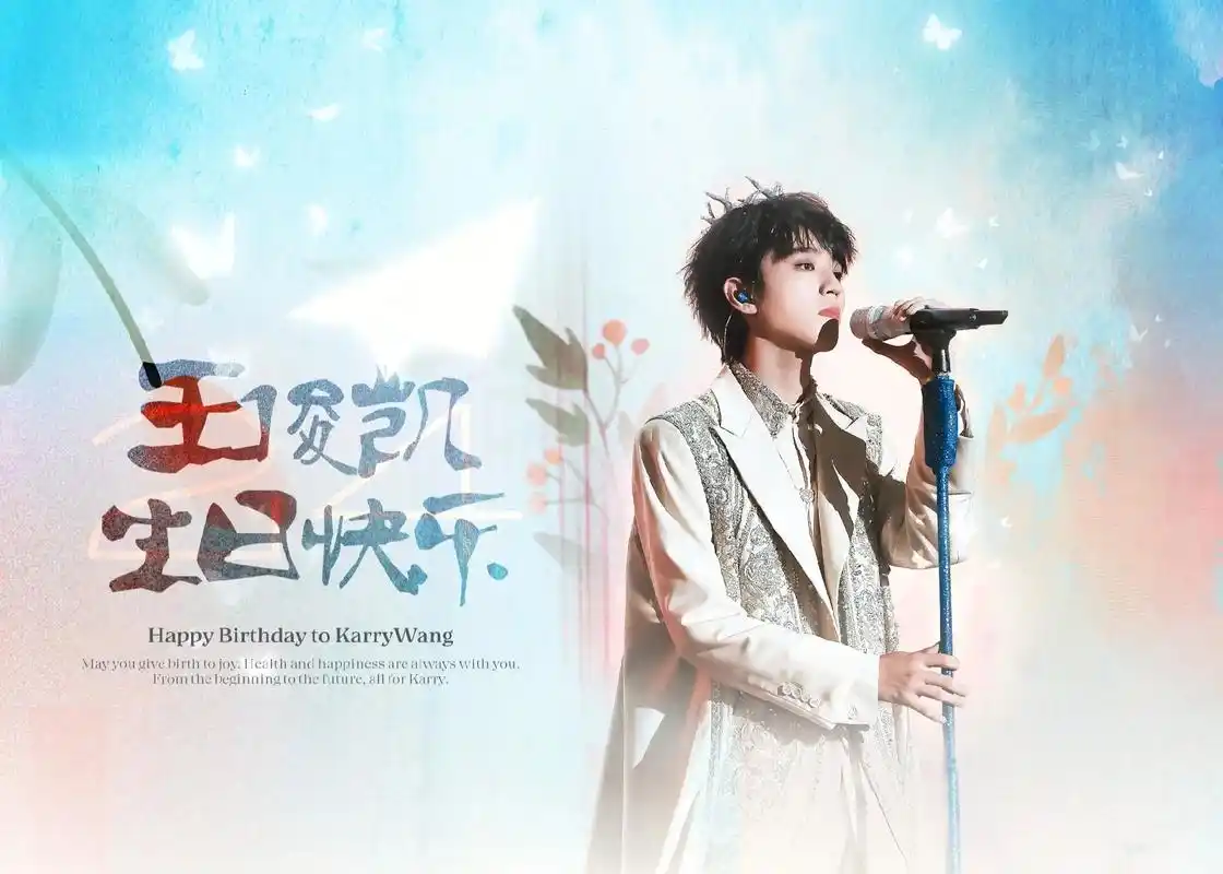 王俊凯24岁生日应援.还没加入王俊凯24岁生日应援队伍的宝宝 - 抖音