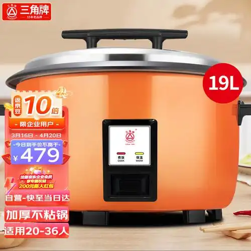三角牌(triangle)商用电饭煲 大容量电饭锅食堂大电饭煲酒店饭店大型