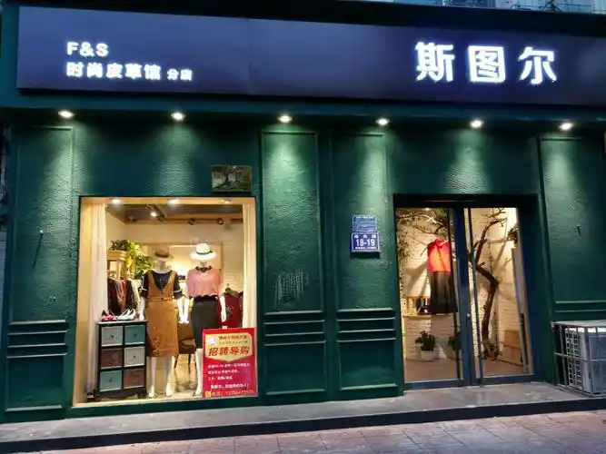 海关路沿街高端精装服装店转让可空转