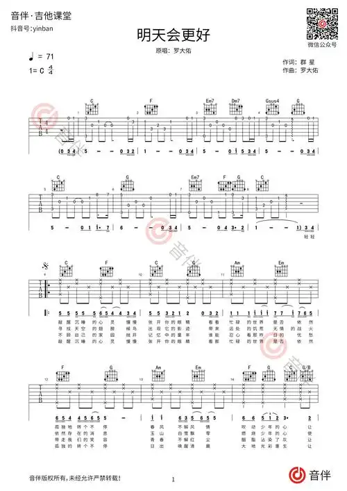 明天会更好吉他扫弦