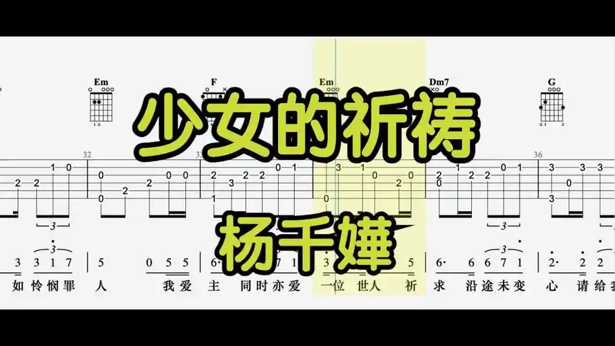 【吉他独奏】少女的祈祷(杨千嬅)