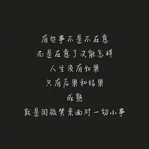 伤感文字系-堆糖,美好生活研究所