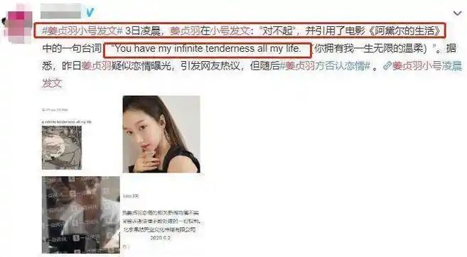 原创刚曝出绯闻恋情姜贞羽小号发文再引热议这下瓜吃大了