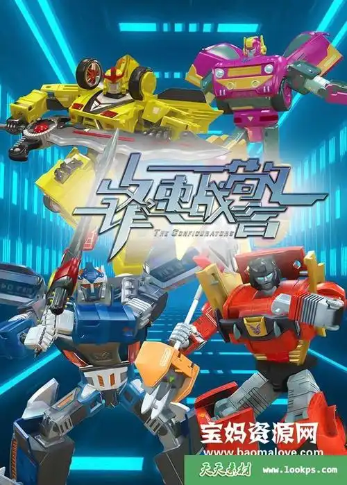 j$ h, z7 u" s4 p4 b  h" c5 n/ z" i天天资源网收录的动画片《锋速