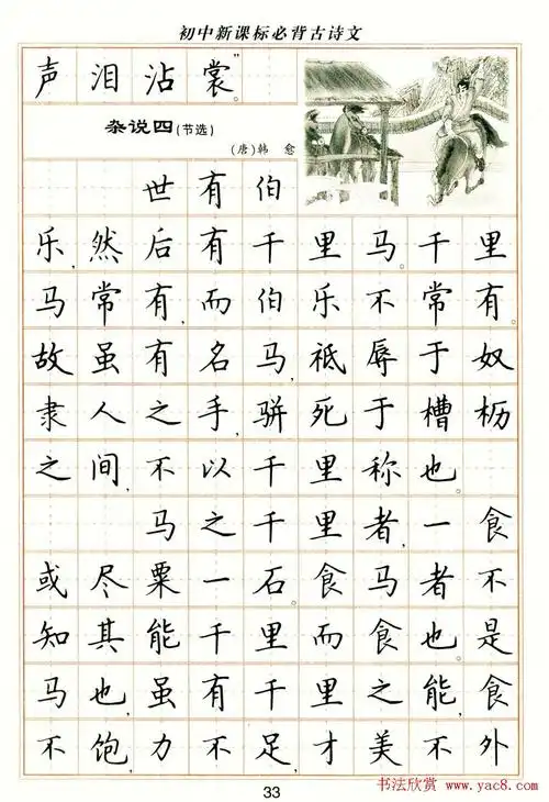 卢中南钢笔楷书字帖《初中新课标必背古诗文》(32)