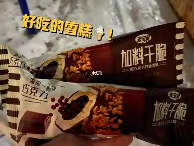 今日饮食脆皮小雪糕