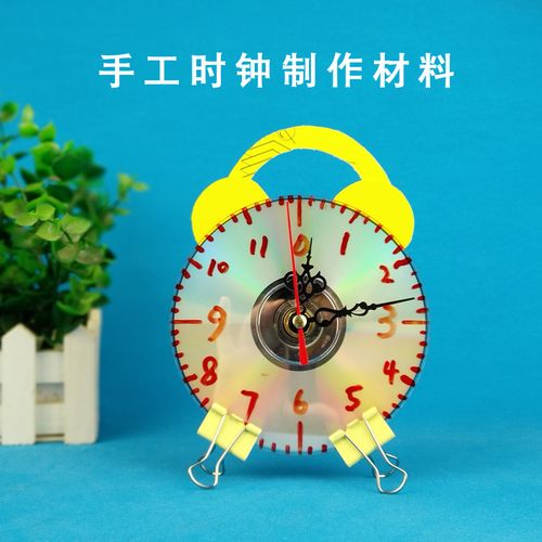 时钟diy材料儿童制作钟表模型 废物利用作业成品变废为宝手工作品