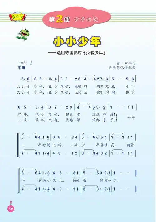 通过演唱歌曲《小小少年》,感受情绪,理解歌曲所描绘的音乐形象,能用