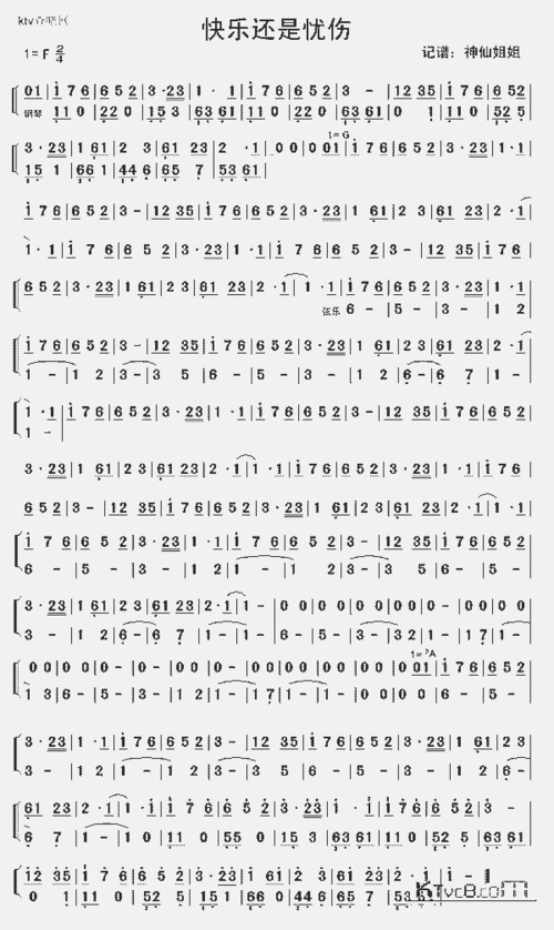 快乐还是忧伤_歌谱简谱_哆来咪123曲谱网