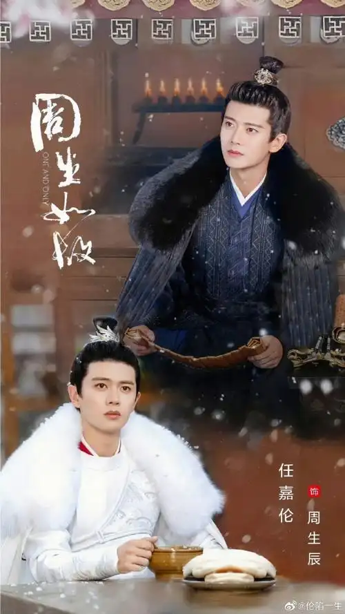 任嘉伦周生辰##任嘉伦周生如故##任嘉伦小南辰王##任嘉伦一生一世