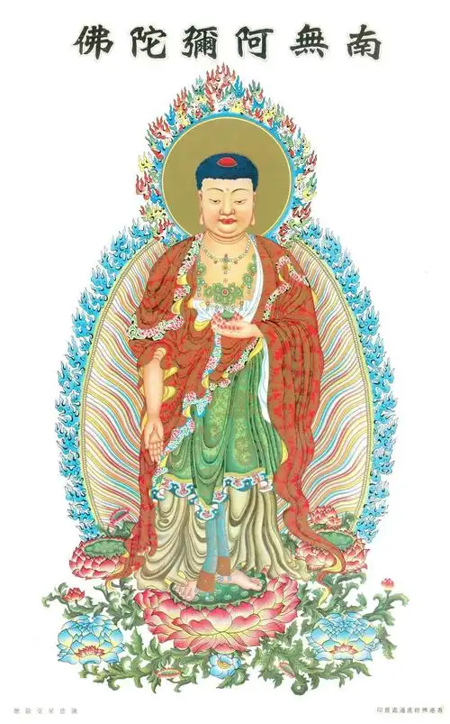南无阿弥陀佛