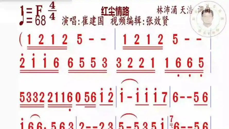 《红尘情路》简谱演唱完整版