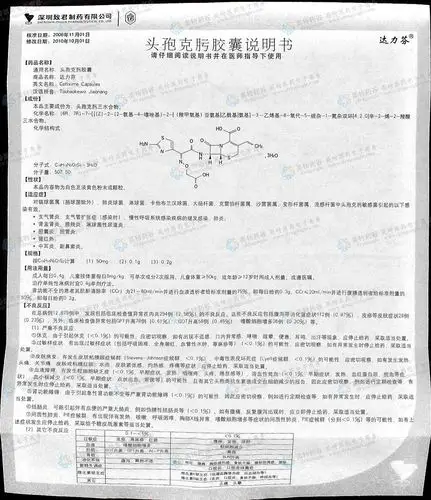 头孢克肟胶囊(达力芬)--药品|价格|硬胶囊|药品说明书|包装|处方药