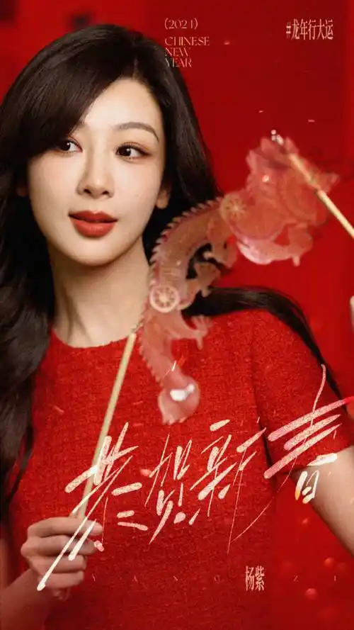 杨紫晒紫气东来除夕营业照穿红裙持红包温婉可人