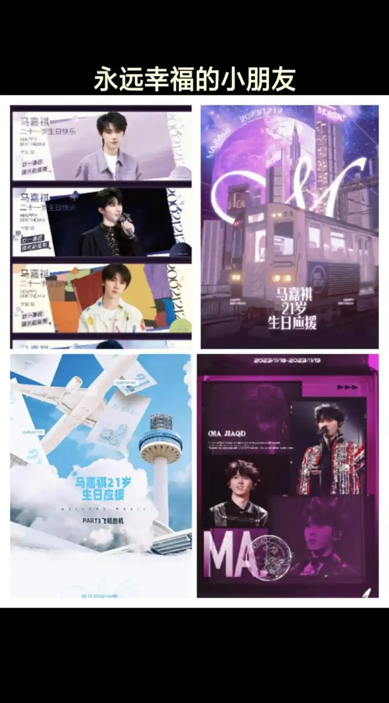 马嘉祺21岁生日马后的应援.21岁啦马嘉祺"许你自由,万事顺 - 抖音
