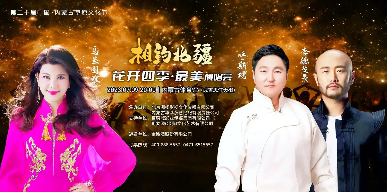 乌兰图雅.呼斯楞演唱会火 - 抖音