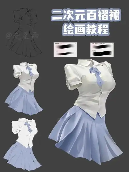 二次元百褶裙画法日系保姆级教程