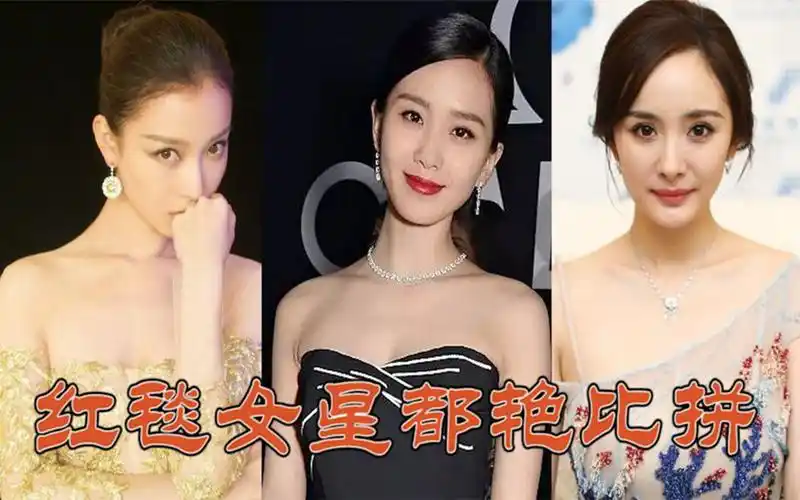 高清镜头下红毯女星,本以为杨幂是女王,倪妮刘诗诗同框惊艳全场