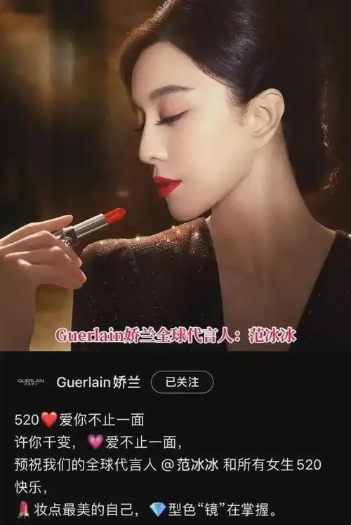 升级范冰冰为全球代言人法国娇兰这波大胆操作究竟想干啥
