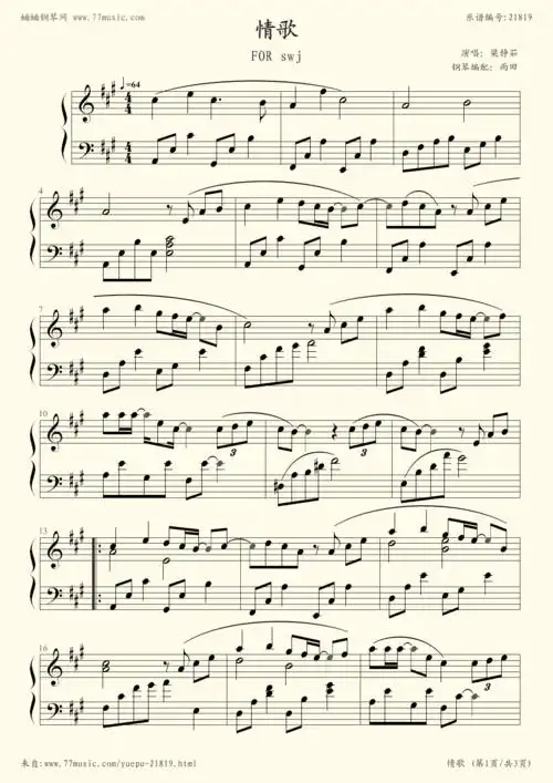 钢琴谱:情歌(梁静茹,雨田版)