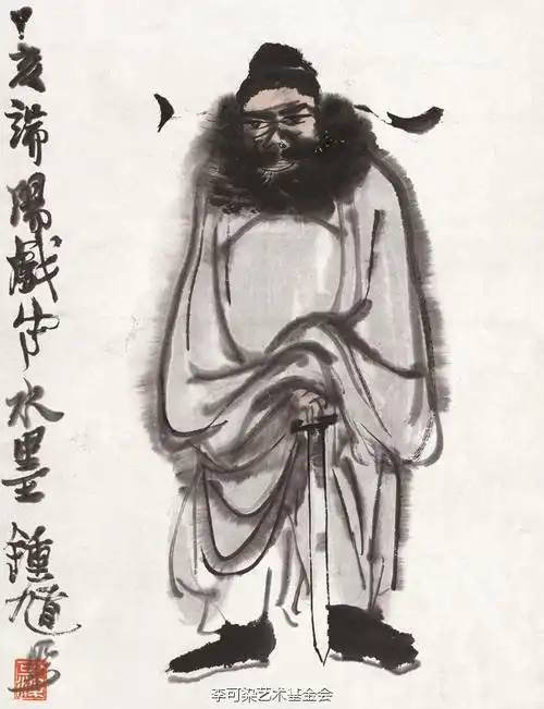 李可染《水墨钟馗》 44.5x34cm 1947年