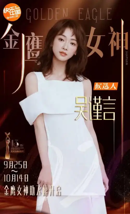 原创金鹰女神候选名单揭晓看清楚都有谁网友娱乐圈没人了吗