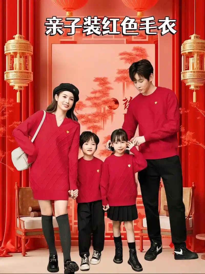 洋气红色喜庆亲子装毛衣,一家三口四口全家福衣服龙年!