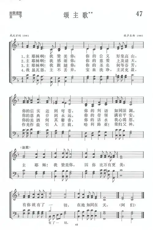 颂主歌 – 四声五线谱
