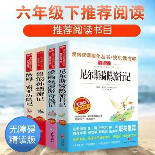 鲁滨逊漂流记书六年级下册必读课外书全4册正版小学生课阅读书籍全套4