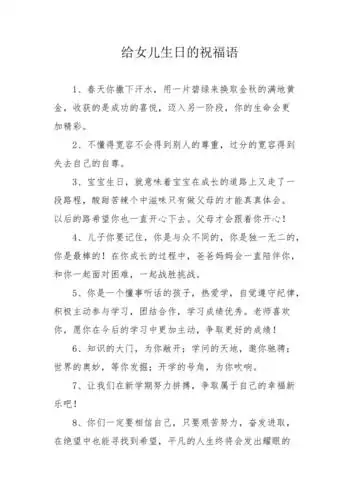 给女儿生日的祝福语