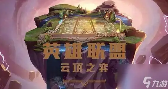 云顶之弈s8厄加特技能介绍_云顶之弈手游_九游手机游戏